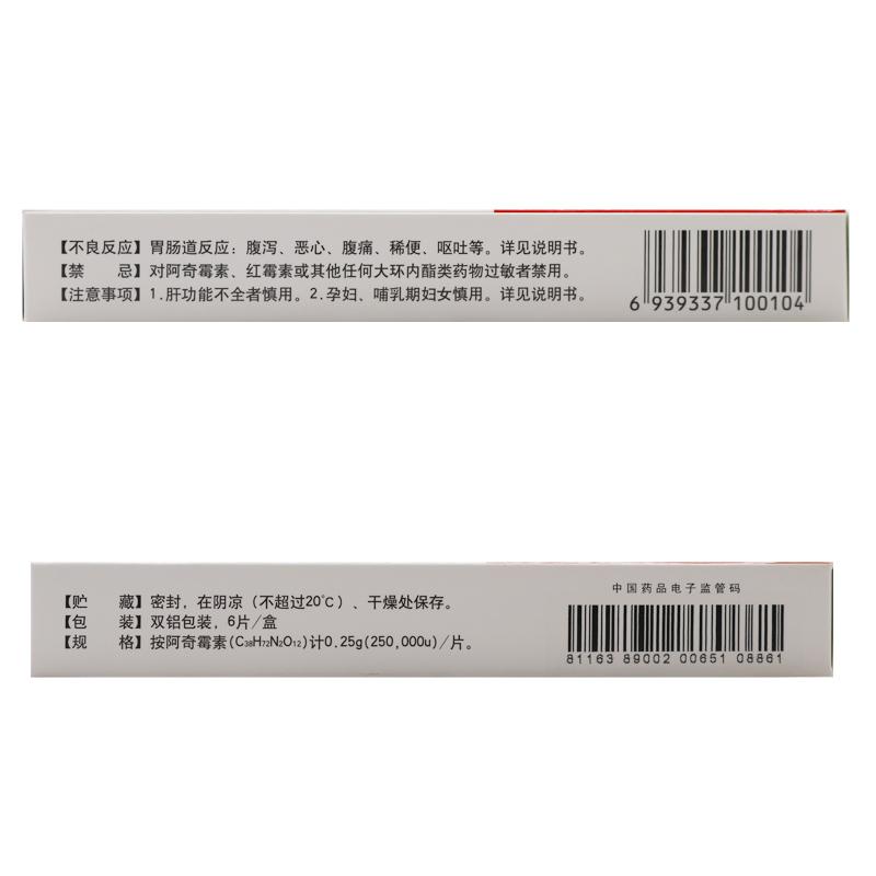 富马酸阿奇霉素片(亿松)