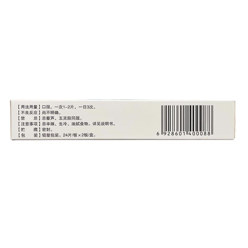 人参茎叶总皂苷片(0.11g*48片/盒)