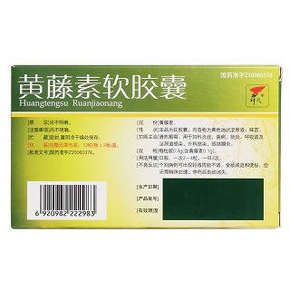 黄藤素软胶囊(圣火药业)