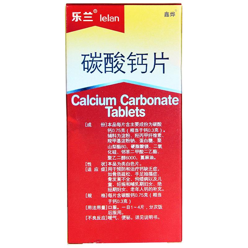 碳酸钙片价格